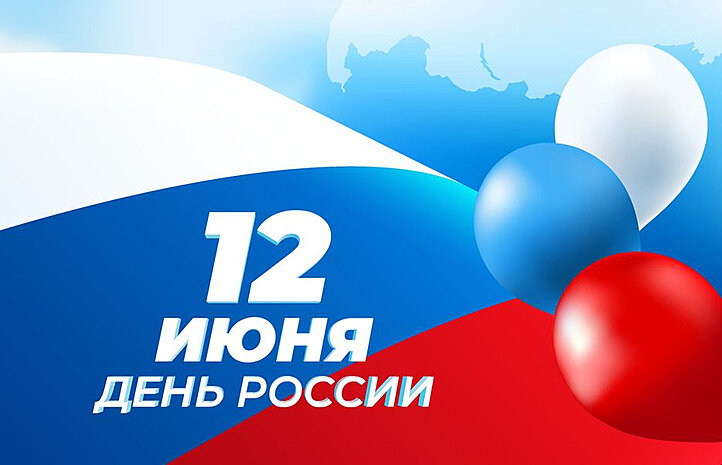 График работы в июне