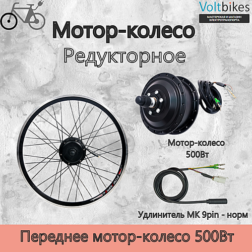 Мотор-колесо переднее, 500Вт, редукторное, 100мм, мод.2 DDK