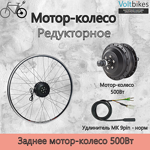 Мотор-колесо заднее, 500Вт, редукторное, под трещотку, мод.2 DDK