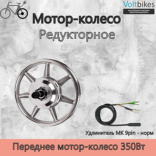 Мотор-колесо переднее, 350Вт, литой обод 12", 100мм, мод. DDK