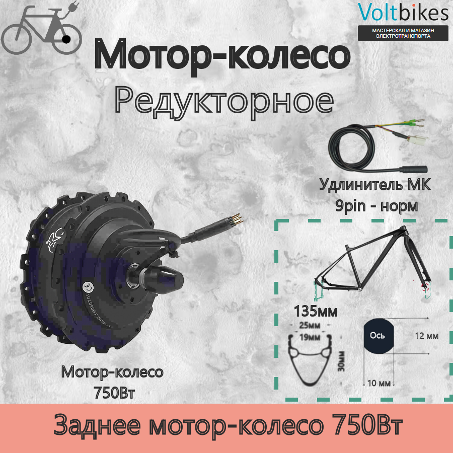 мотор колесо заднее 750 вт фото