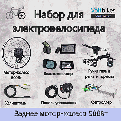 Мотор-колесо редукторное 500Вт, зад. 26", 36В/48В набор (КТ-DDK) + кассета