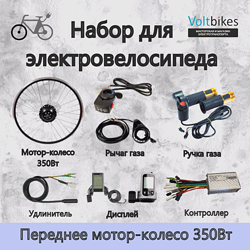 Мотор-колесо редукторное 350Вт, перед. 26", 36В/48В набор (Green-DDK)