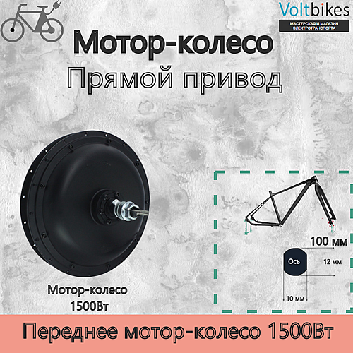 Мотор-колесо переднее, 1500Вт, прямой привод, 100мм, мод. DDK (Без обода, 4T, KV11, rpm 442, 48V, черный)