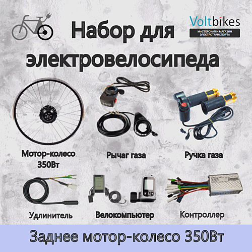 Мотор-колесо редукторное 350Вт, зад. 26", 36В/48В набор (Green-DDK)