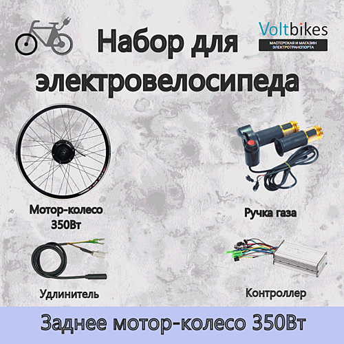 + Ручка газа с вольтметром и кнопкой включения