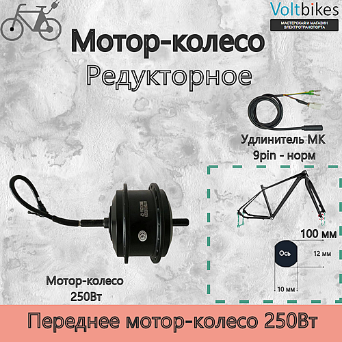 Без обода, 250Вт, редукторный, 100мм, черный