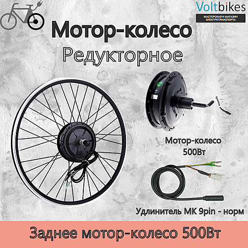 Мотор-колесо заднее, 500Вт, редукторное, под кассету, мод. Bafang RM G040DC