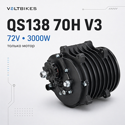Двигатель постоянного тока (BLDC) QS138 70H V3 3000W, бесколлекторный под звезду