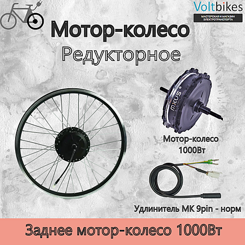 Мотор-колесо заднее, 1000Вт, редукторное, под трещотку, 140мм, мод. MXUS GDR-19