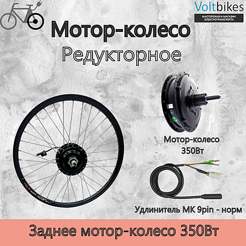 Мотор-колесо заднее, 350Вт, редукторное, под кассету, мод. Bafang RM G020DC
