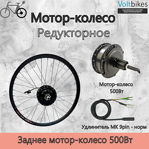 Мотор-колесо заднее, 500Вт, редукторное, под кассету, мод.3 DDK