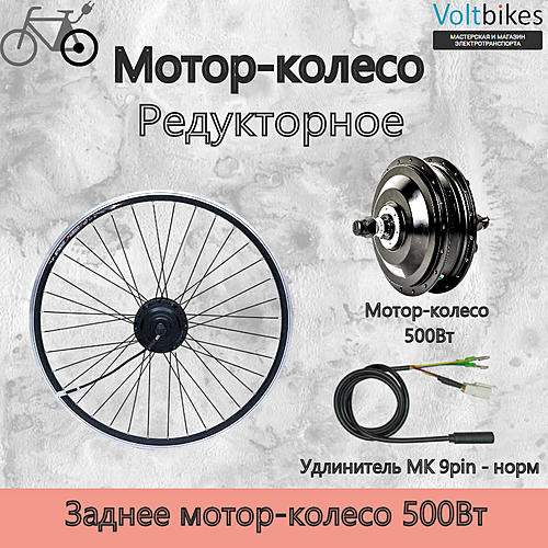 Мотор-колесо заднее, 500Вт, редукторное, под кассету, мод. Bafang BFCST 36V500W