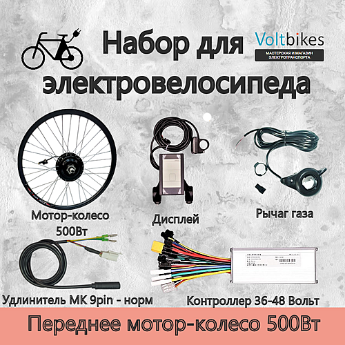 Мотор-колесо редукторное 500Вт, перед. 24", 36В/48В набор (Green-DDK)