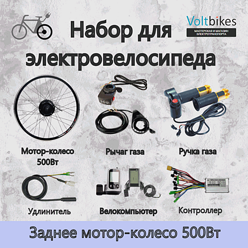 Мотор-колесо редукторное 500Вт, перед. 27,5", 36В/48В набор (Green-DDK)