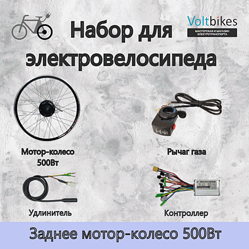 Мотор-колесо редукторное 500Вт, зад. 27,5", 36В/48В набор (Green-DDK) (+ Рычаг газа с индикатором LED 48В и кнопкой включения)