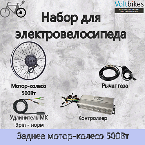 Мотор-колесо редукторное 500Вт, зад. 27,5", 36В/48В набор (КТ-DDK) с кассетой