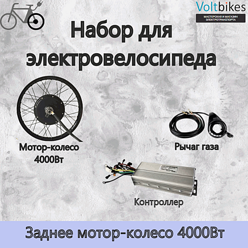 Мотор-колесо прямой привод 3000Вт-4000Вт, 150мм, зад. 29", 48/72В набор (КТ-DDK)