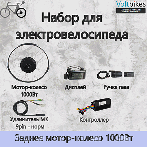 Мотор-колесо прямой привод 1000Вт, зад. 26", 48В набор (SW-julet)