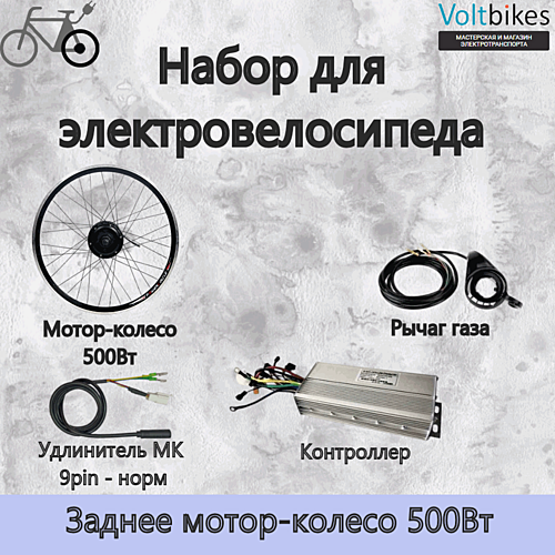 Мотор-колесо редукторное 500Вт, зад. 29", 36В/48В набор (Green-DDK)