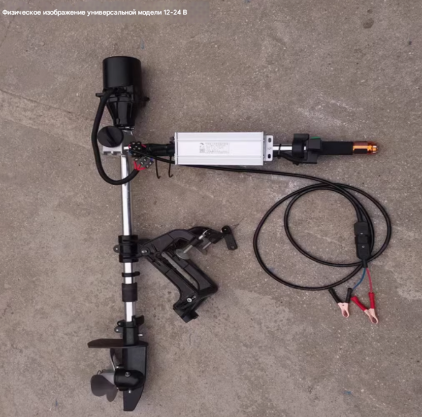 лодочный электромотор