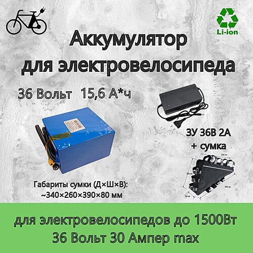Литиевый аккумулятор VBS 36В 15,6А*ч, в треугольной сумке на раму с ЗУ АКЦИЯ