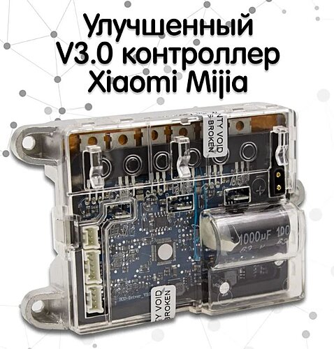 Улучшенный V3.0 контроллер для электросамоката Xiaomi Mijia (прошит для обычного M365)