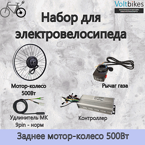 Мотор-колесо редукторное 500Вт, зад. 29", 36В/48В набор (КТ-DDK) + кассета