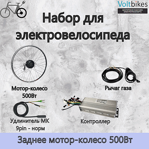 Мотор-колесо редукторное 500Вт, зад. 27,5", 36В/48В набор (КТ-DDK) + кассета