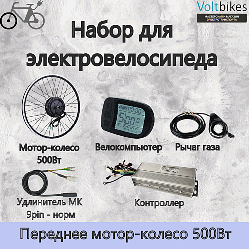 Мотор-колесо редукторное 500Вт, перед. 24", 36В/48В набор (КТ-DDK) (+ Велокомпьютер KT LCD 5, 36/48В)