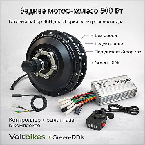 Мотор-колесо редукторное 500Вт, зад. без обода 36В/48В набор (Eml-DDK)