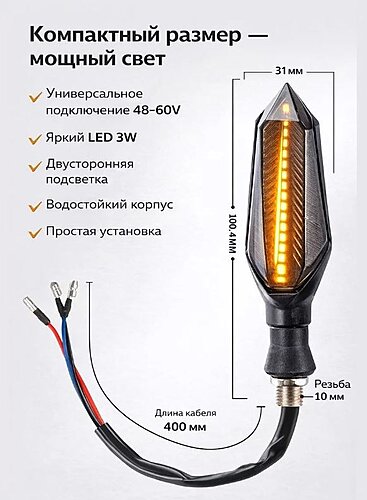 Поворотники для мототехники динамические универсальные