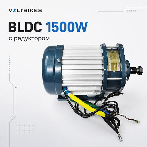 Двигатель постоянного тока (BLDC) 1500W, бесколлекторный с редуктором 5,44:1