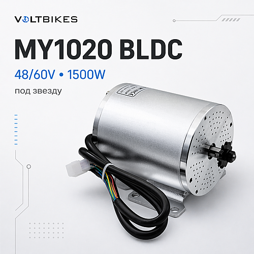 Двигатель постоянного тока (BLDC) MY1020 / BM1109 48/60V 2000W, бесколлекторный под звезду