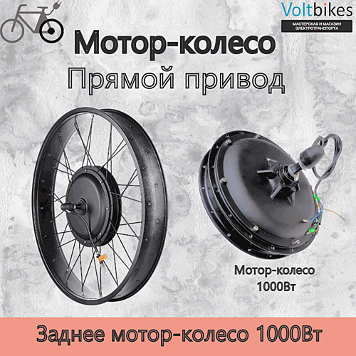 Мотор-колесо заднее, 1000Вт, прямой привод, 170мм (мод. DDK) фэтбайк