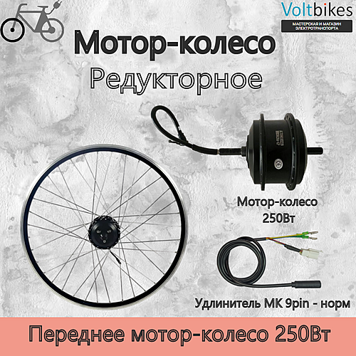 Мотор-колесо переднее, 250Вт, редукторное, 100мм, мод. Green-100SX