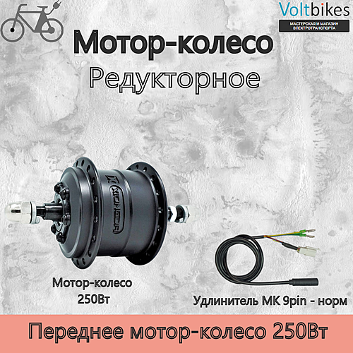 Мотор-колесо переднее, 250Вт, редукторное, 100мм, мод. Green-YTW06